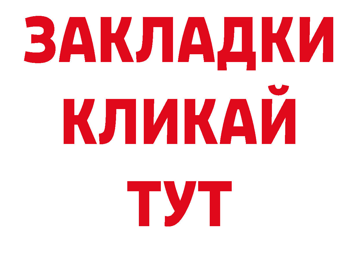 Бутират BDO 33% tor площадка ОМГ ОМГ Павловский Посад